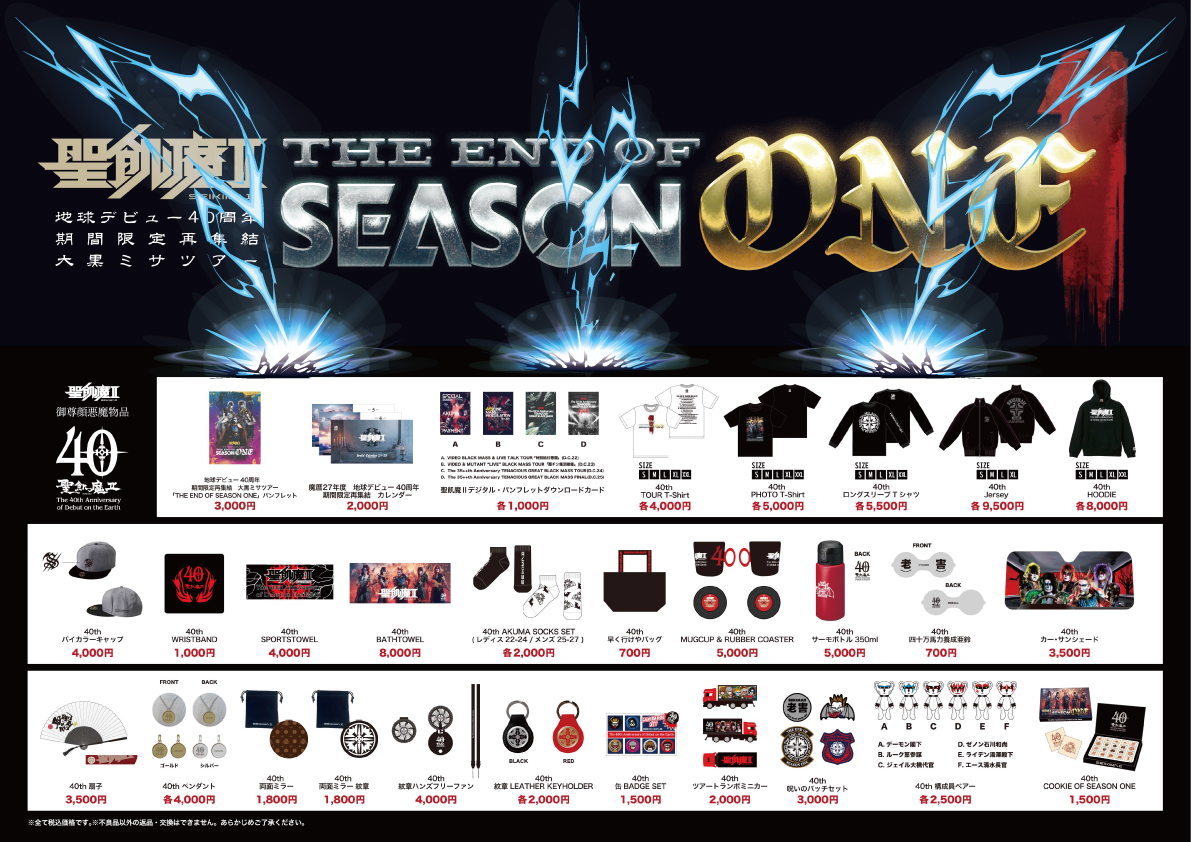 聖飢魔II地球デビュー40周年期間限定再集結 大黒ミサツアー 「THE END