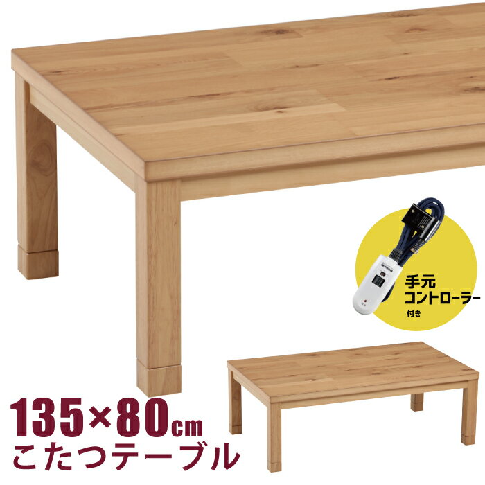 楽天市場】洋風こたつの通販