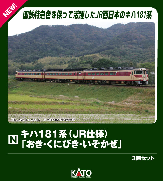 楽天市場】キハ181系 katoの通販