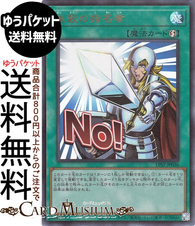 楽天市場】遊戯王 抹殺の指名者の通販