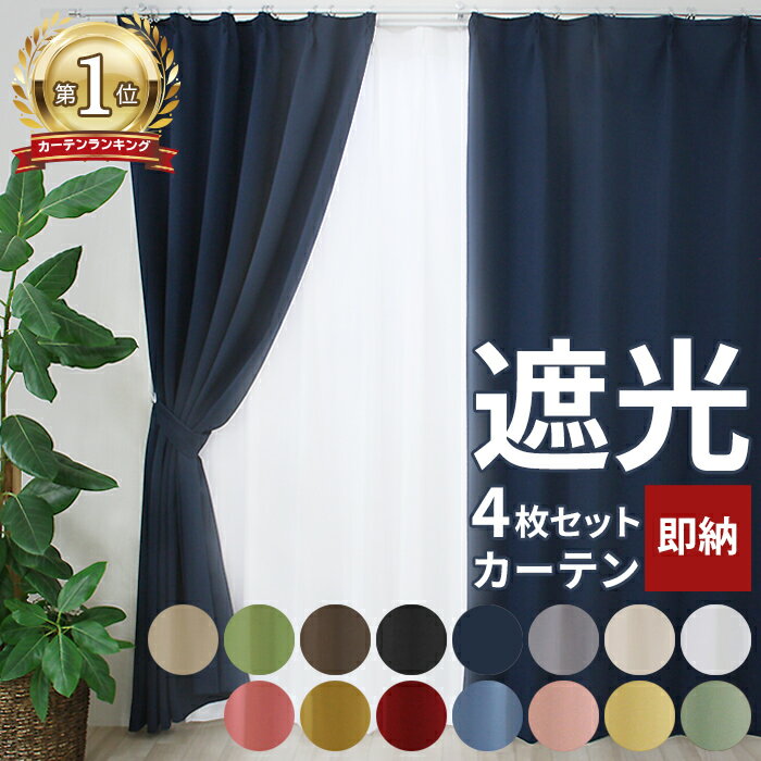 楽天市場】ドレープカーテン 2枚の通販