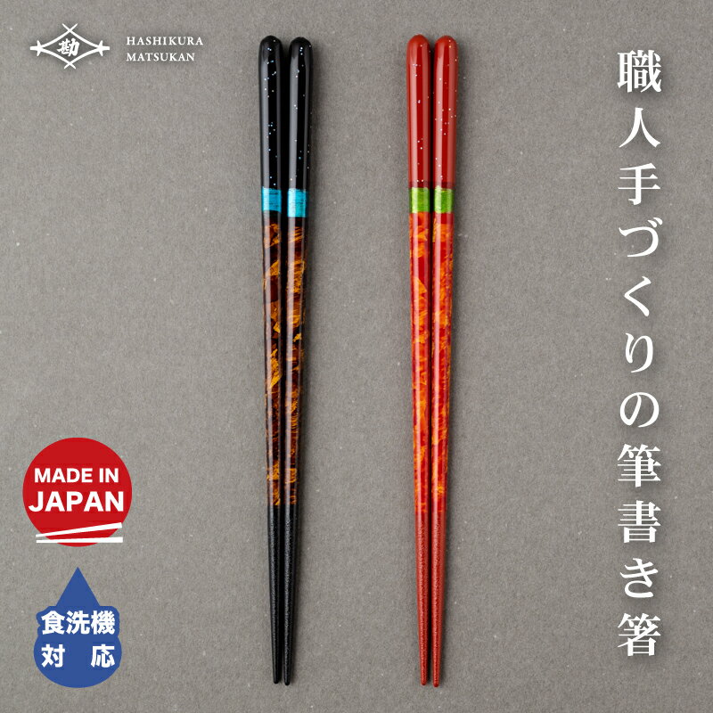 楽天市場】福井県小浜市 箸の通販