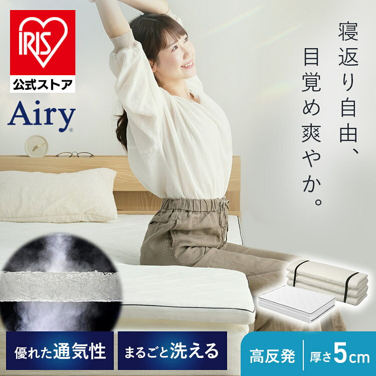 楽天市場】エアリーマットレス 5cm シングルの通販