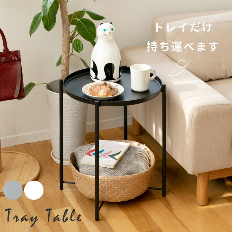 楽天市場】トレイ（テーブル｜インテリア・寝具・収納）の通販