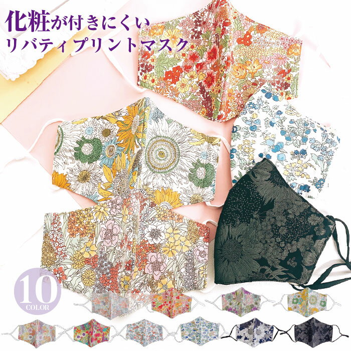 楽天市場】リバティ マスクケースの通販