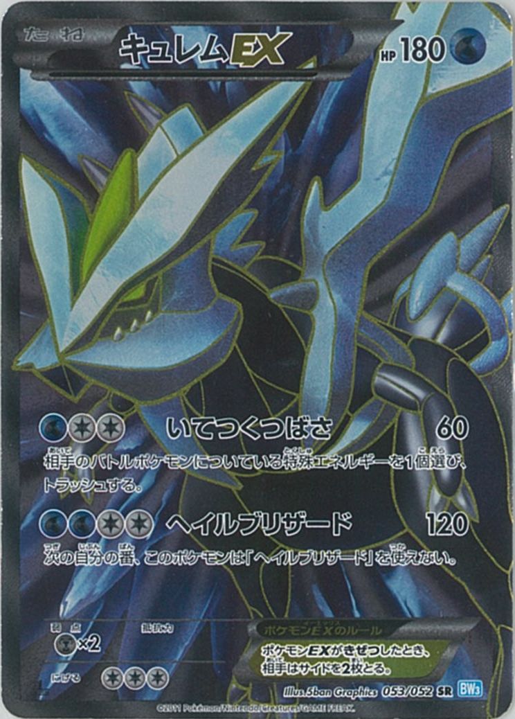 楽天市場】ポケモンカード キュレムEX（コレクション｜ホビー）の通販