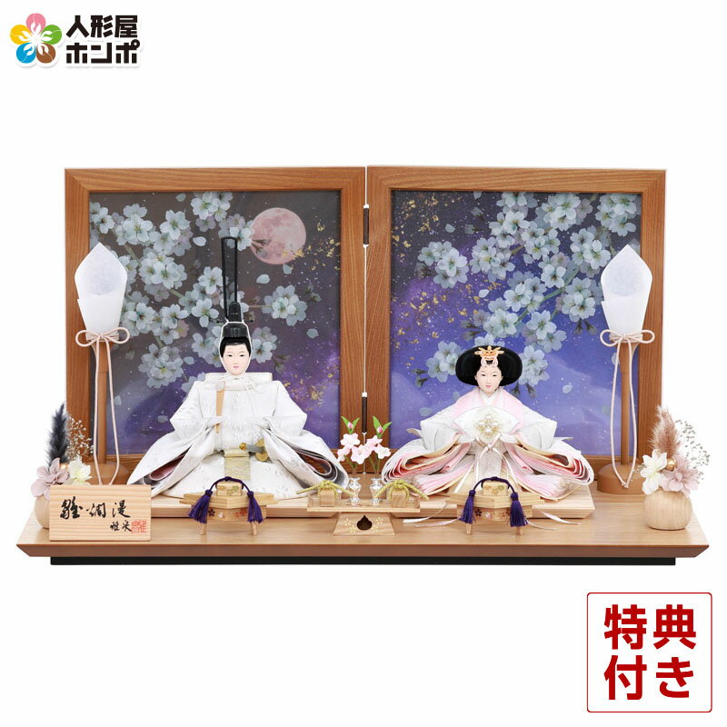 楽天市場】雅泉作 雛爛漫の通販