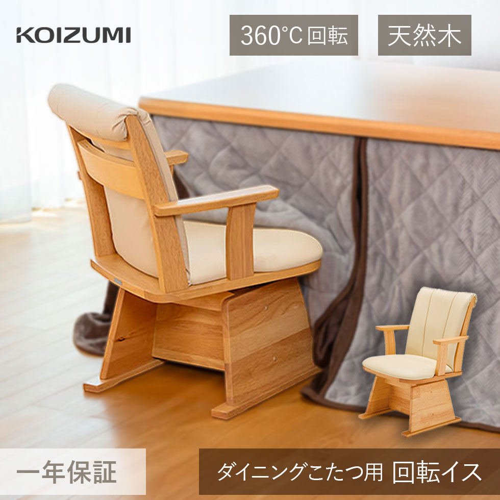 楽天市場】コイズミ ダイニングチェアの通販