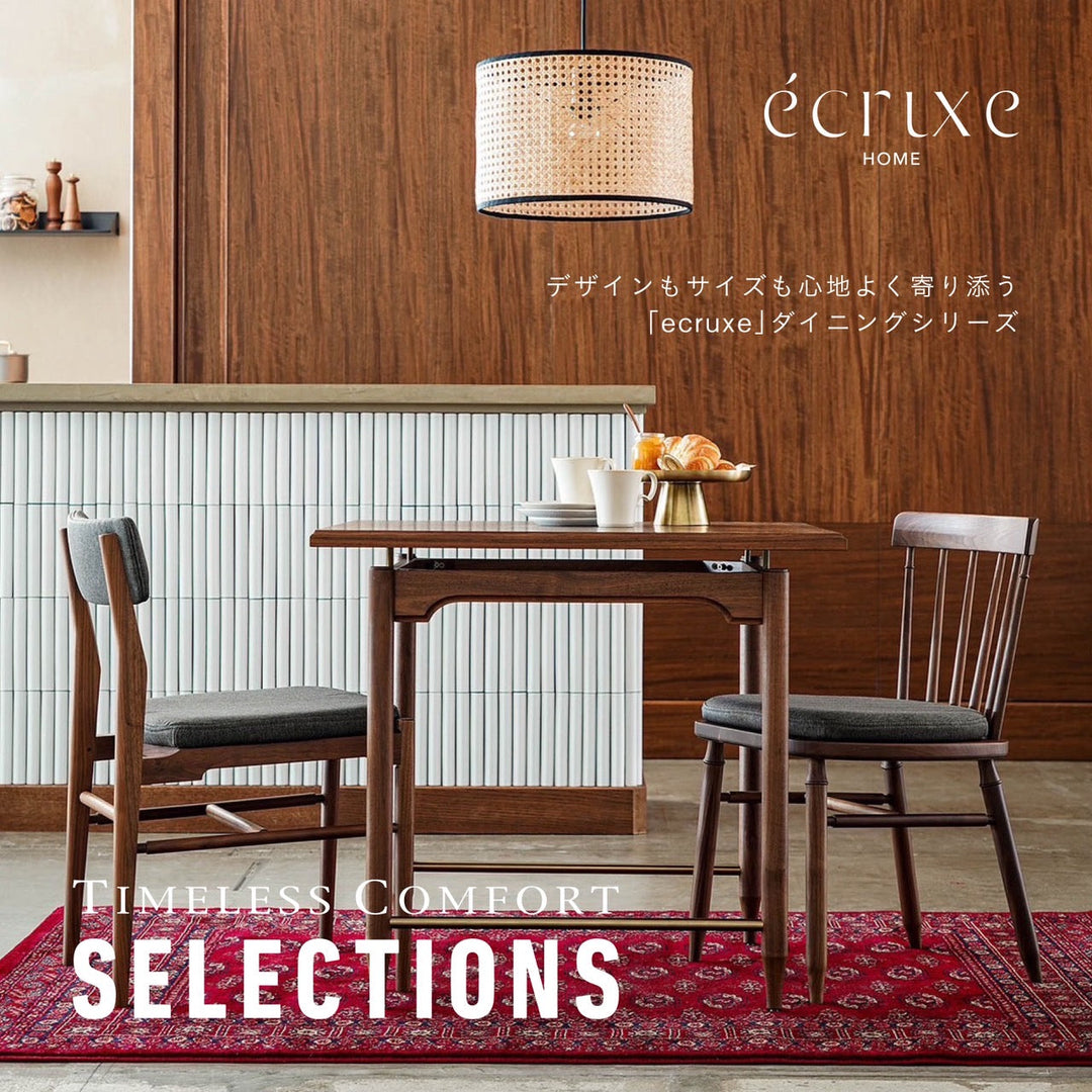 ecruxe（エクリュクス）EPI DINING TABLE 800 WALNUT | 高品質な安定感