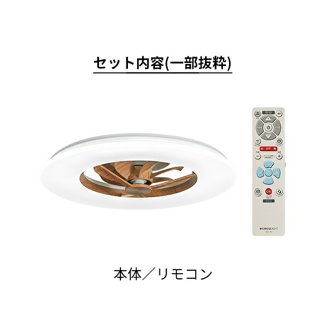 楽天市場】サーキュライト 【選べる豪華特典】 シーリングファン