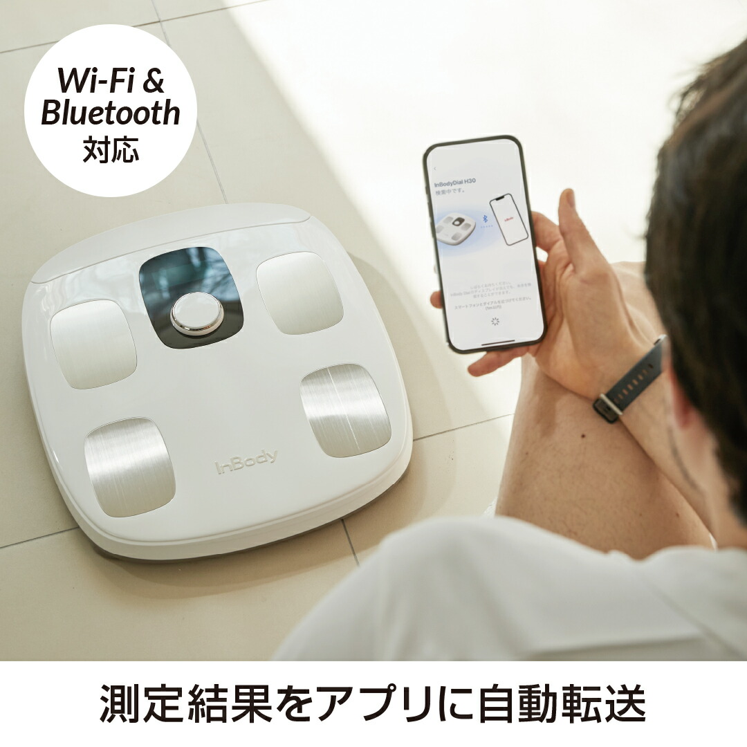 楽天市場】インボディInBody InBodyDial 体組成計 公式 年齢・性別