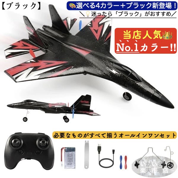 楽天市場】＼P最大5倍☆2/25限定／[楽天1位]【送料無料】ラジコン