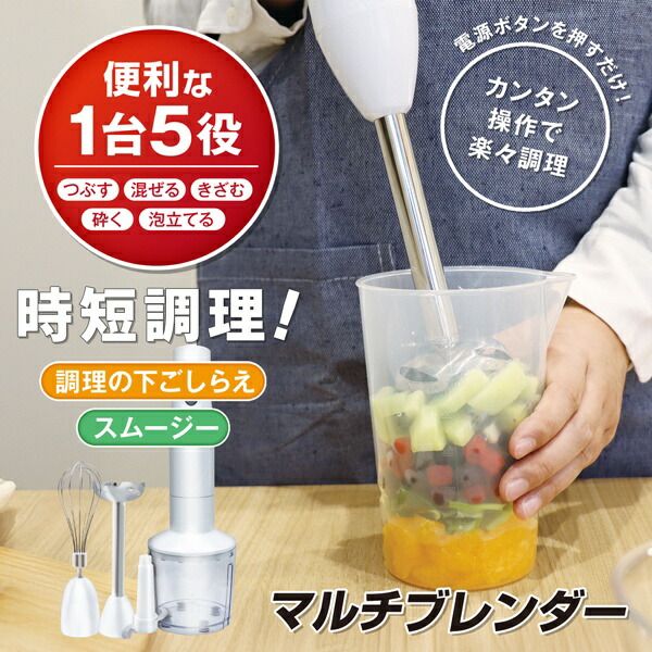 楽天市場】【本日ポイント5倍!】送料無料 ! 5in1マルチブレンダー 1台5