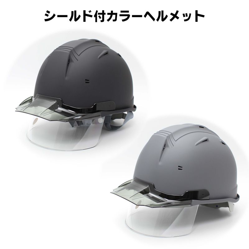 楽天市場】工事用 ヘルメット シールド付 マットカラー SS−29FSV型