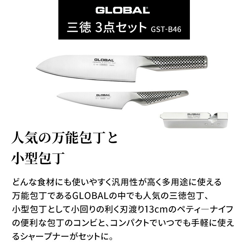 楽天市場】【 豪華特典付き 】 GLOBAL 「 三徳3点セット GST-B46