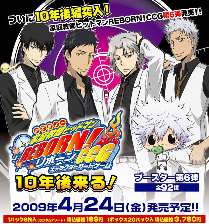 家庭教師ヒットマンREBORN!CCG ブースター 第6弾 10年後来る