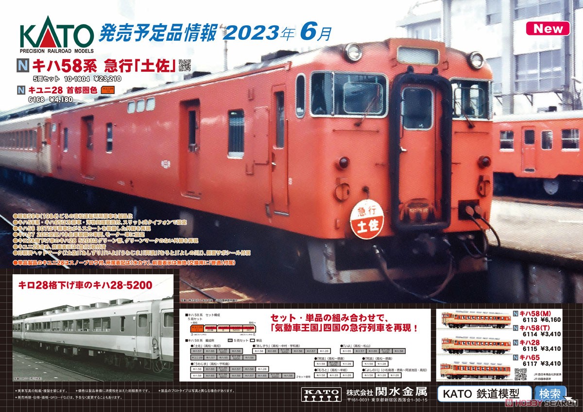 キユニ28 首都圏色 (鉄道模型) - ホビーサーチ 鉄道模型 N