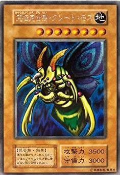 究極完全態グレートモス/シークレット(-) - カードショップすぱいらる