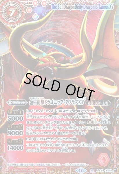 状態A-〕(2025/12)(SECRET/右上英文字)金牛龍神ドラゴニック・タウラス