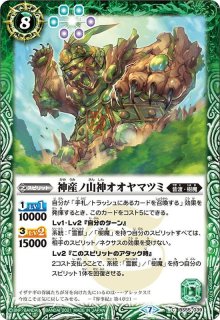 2021/7)神産ノ大醒獣オオヤシマ/黄泉ノ醒獣帝ヨモツオオカミ【転醒X