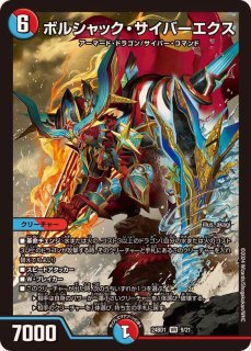 ボルシャック・スーパーヒーロー/超英雄タイム【R】{24EX251/100}《火