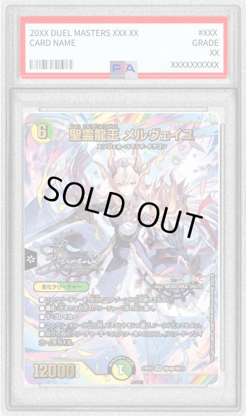PSA10鑑定済〕聖霊龍王メルヴェイユ【SR】{24EX4秘4超/秘10}《多》