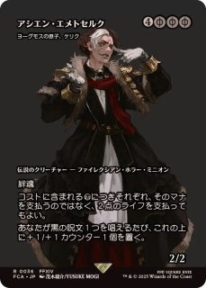 救済者、セフィロス/Sephiroth, the Savior // 偉大なる統一者