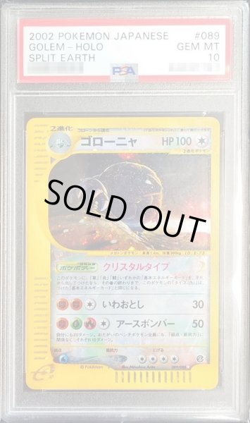 PSA10鑑定済〕ゴローニャ(アンリミ/クリスタルタイプ)【☆】{089/088}