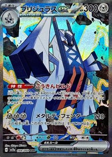 シロナのガブリアスex【SR】{080/063} - カードラッシュ[ポケモン]