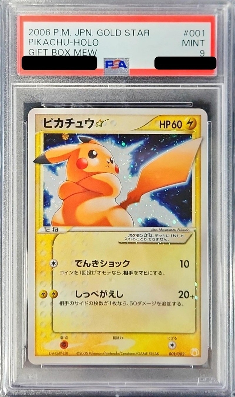 状態難/PSA9鑑定済〕ピカチュウ☆【P】{001/002}