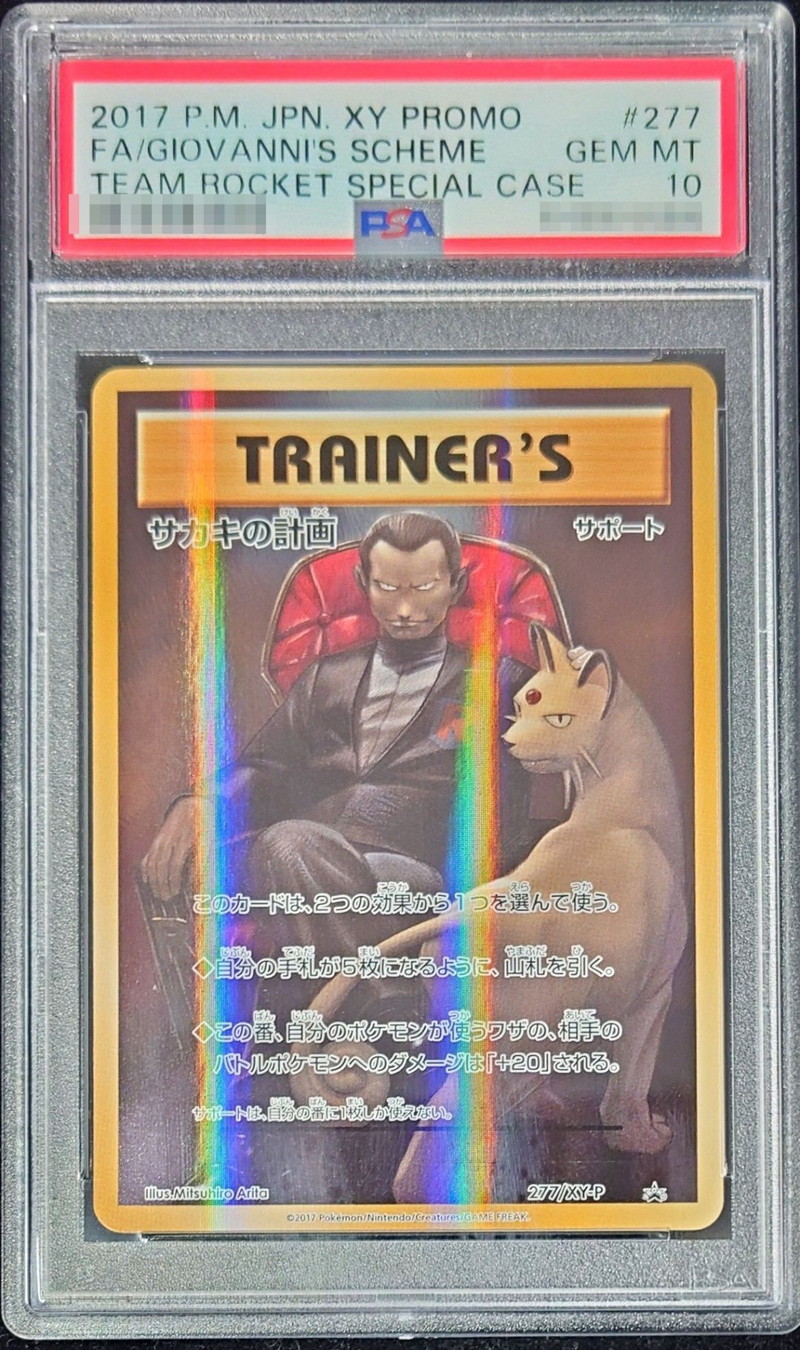 PSA10鑑定済〕サカキの計画【P】{277/XY-P}