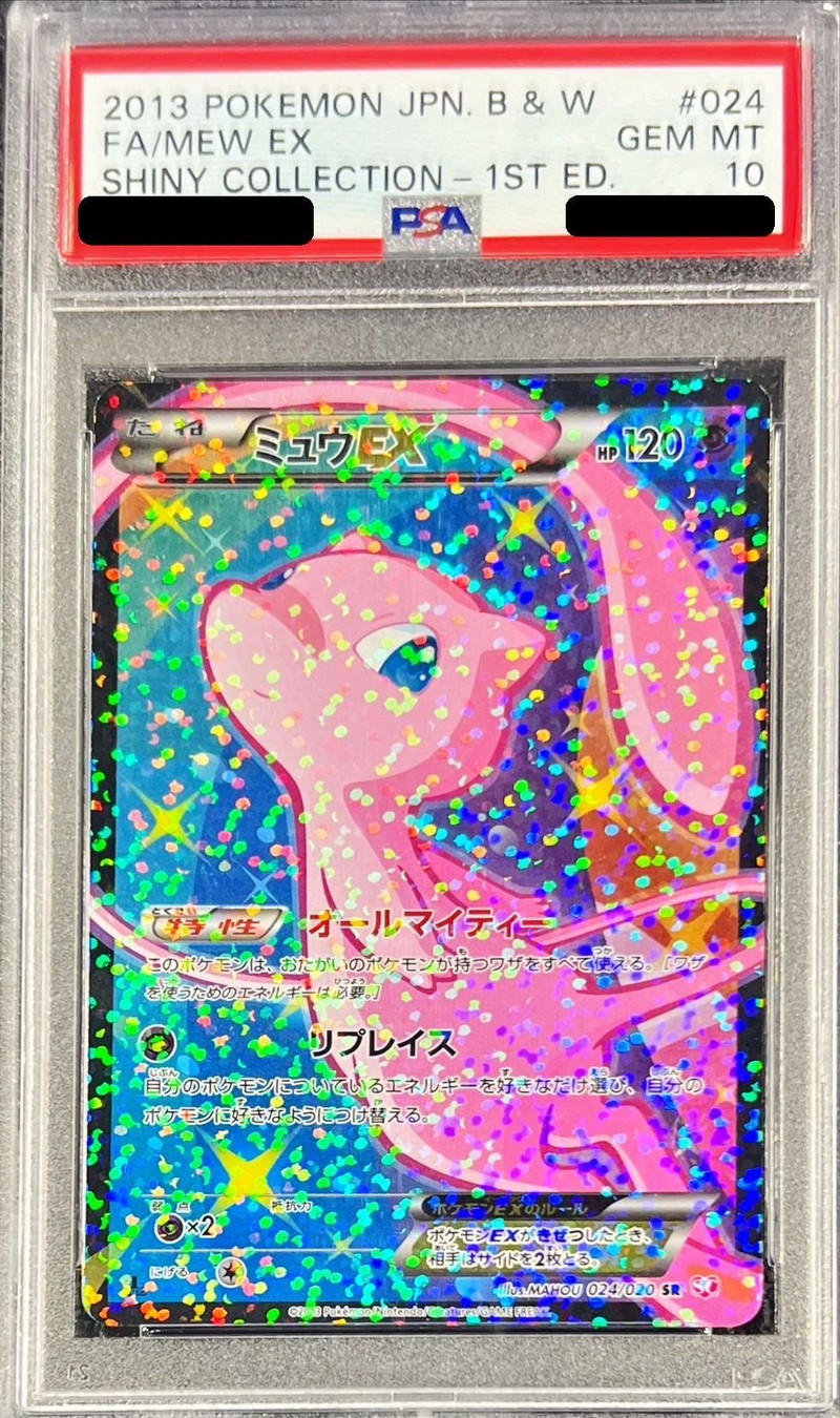 PSA10 3連番ミュウexSSR ミュウex UR ミュウex SR