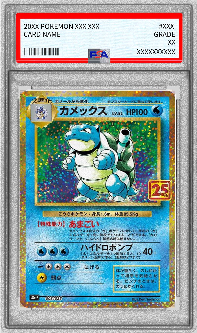 状態難/PSA10鑑定済〕カメックス(25th)【P】{003/025}