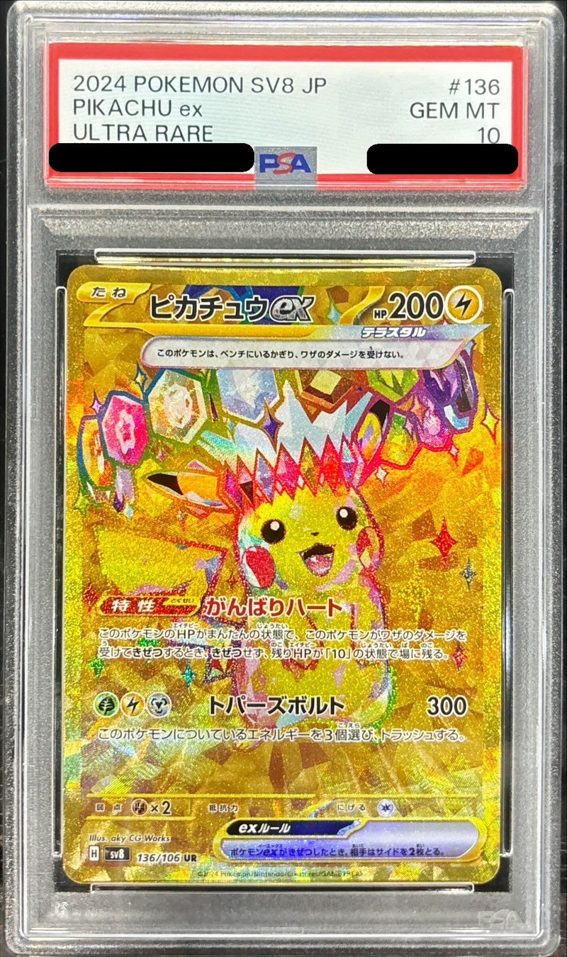 PSA10】ピカチュウVMAX UR ピカチュウvmax ur psa10 279/184 PSA10