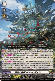 ヴェルリーナ・エスペラルイデア【RRR】{D-SS11/001}《ドラゴン