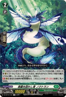 楽園へ導く者ナナクリル【RRR】{DZ-BT10/013}《ストイケイア