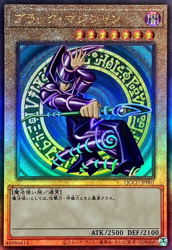 ブラックマジシャン レリーフ