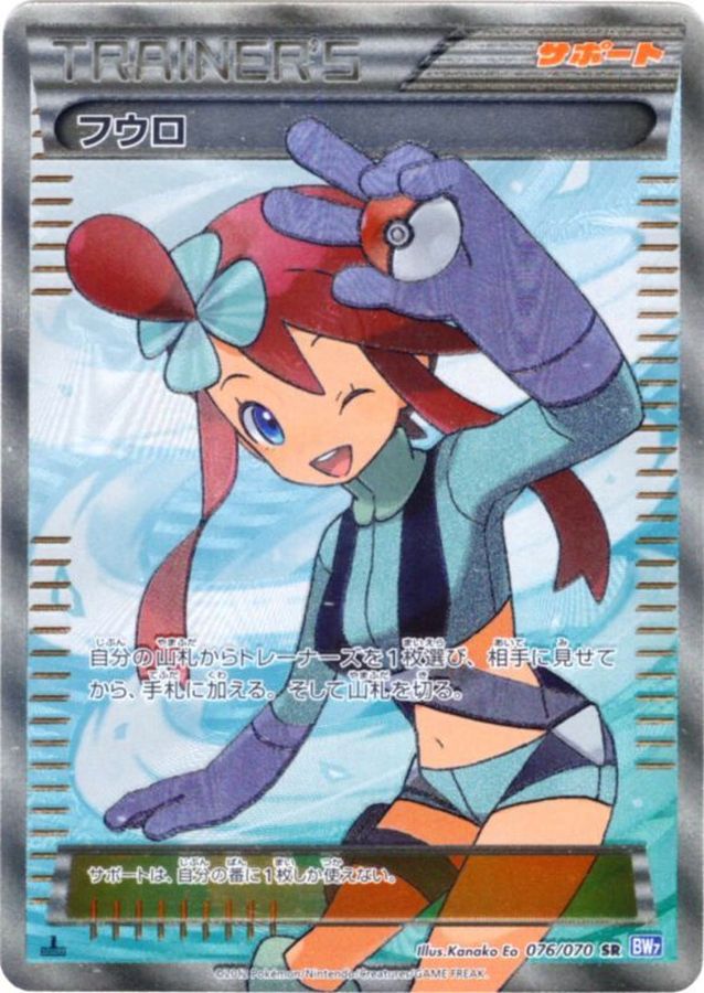 PSA10鑑定済】フウロ 〈SR〉[076/070] BW7 1ed - カードショップはんじょう