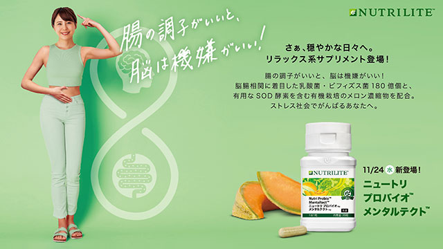 さぁ、穏やかな日々へ。リラックス系サプリメント登場！「ニュートリ