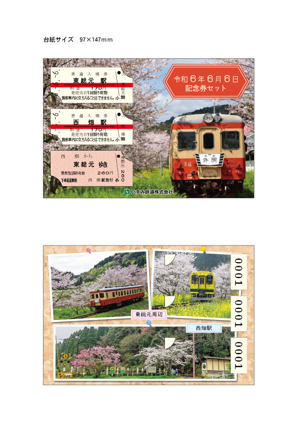 希少！非売品 函館本線全線開通80周年記念入場券 3枚組 見本品 激レア