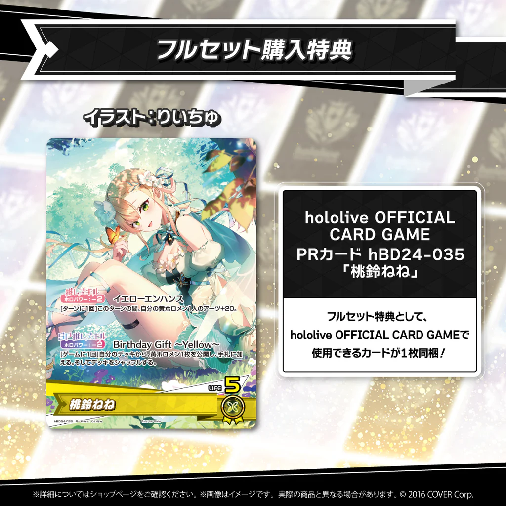 ホロカ】桃鈴ねね(誕生日プロモ)の入手方法と価格予想！初動の買取は