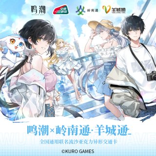 鳴潮 中国交通ICカード（4種類） - HAKUTEA