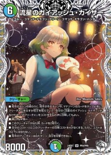 真気楼と誠偽感の決断/【レインボー】《DM25RP1 S7/S11》 パーフェクト