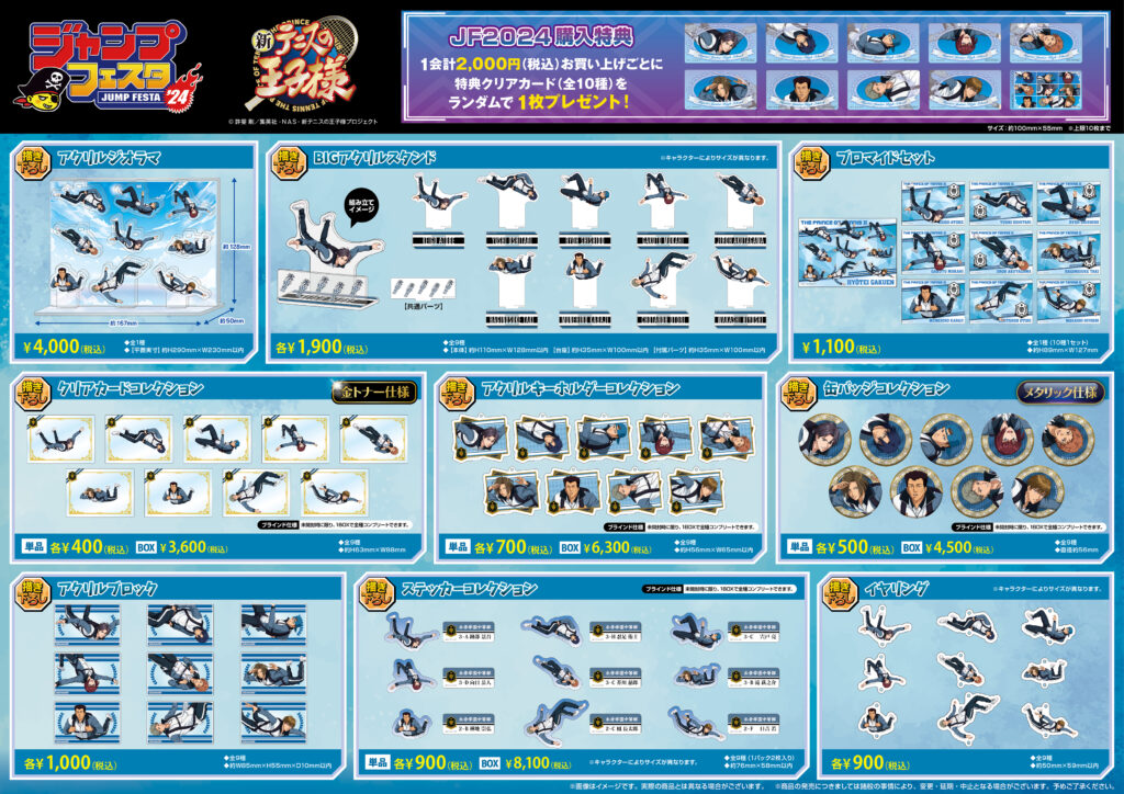 ジャンプフェスタ2024」出展決定！｜メディコス・エンタテインメント