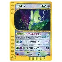 セレビィV [漆黒のガイスト] S6K 175/S-P 買取 | ポケモンカード買取