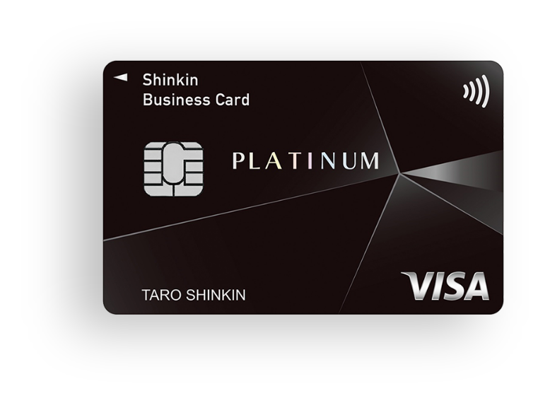 しんきんビジネスカードプラチナVisa | しんきんカード