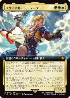 大召喚士、ユウナ/Yuna, Grand Summoner (全面アート版) 【日本語版