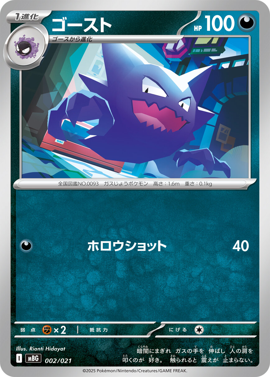 スターターセットMEGA メガゲンガーex」「スターターセットMEGA メガ