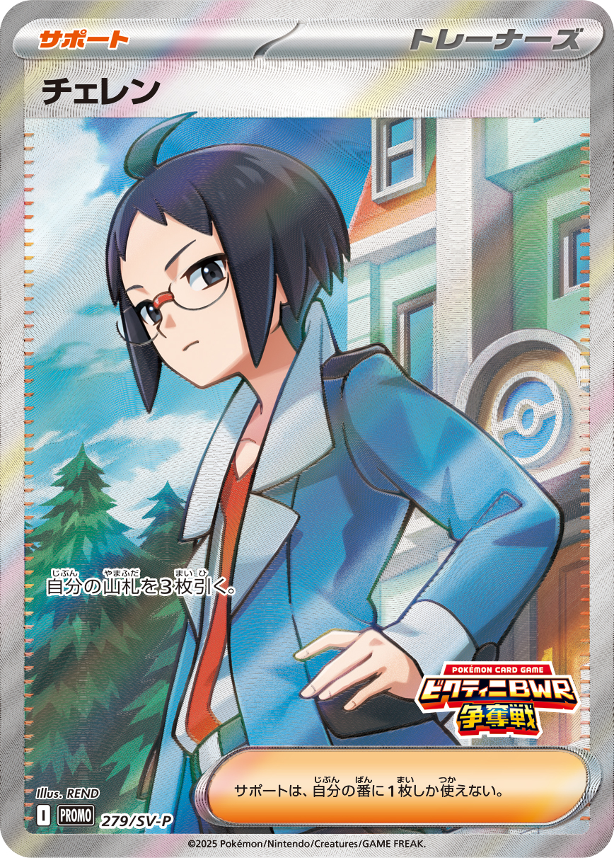 チェレン | ポケモンカードゲーム公式ホームページ