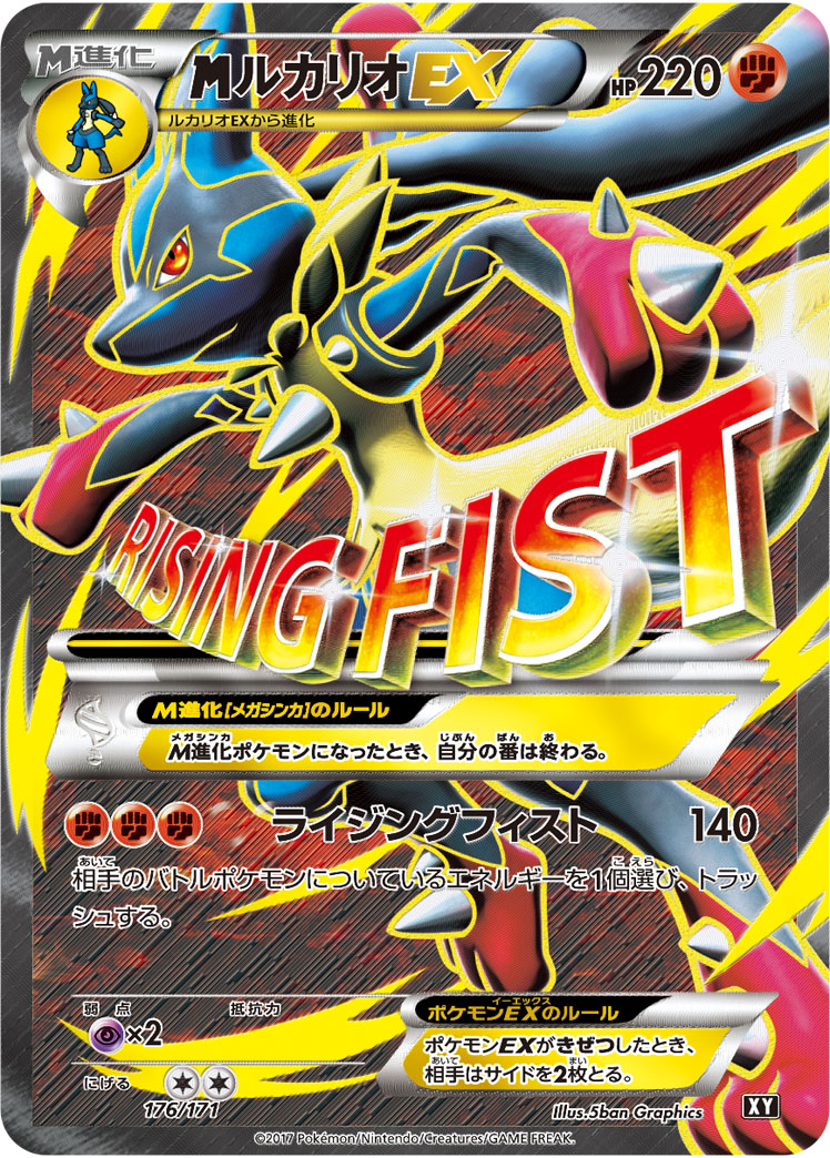 メガルカリオEX | ポケモンカードゲーム公式ホームページ